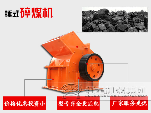 锤式碎煤机性能优势