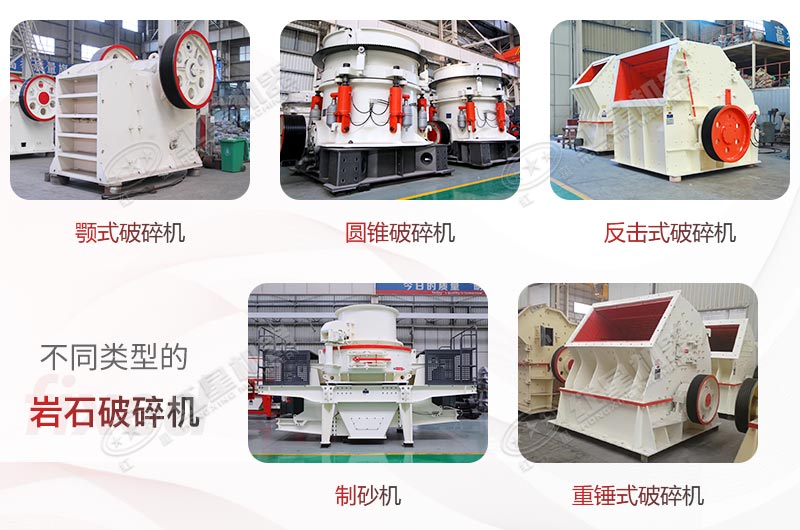 红星破碎制砂设备种类齐全、现货供应